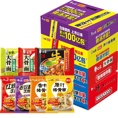 白象方便面整箱批发泡面袋装老坛酸菜原汁猪骨红烧牛肉面