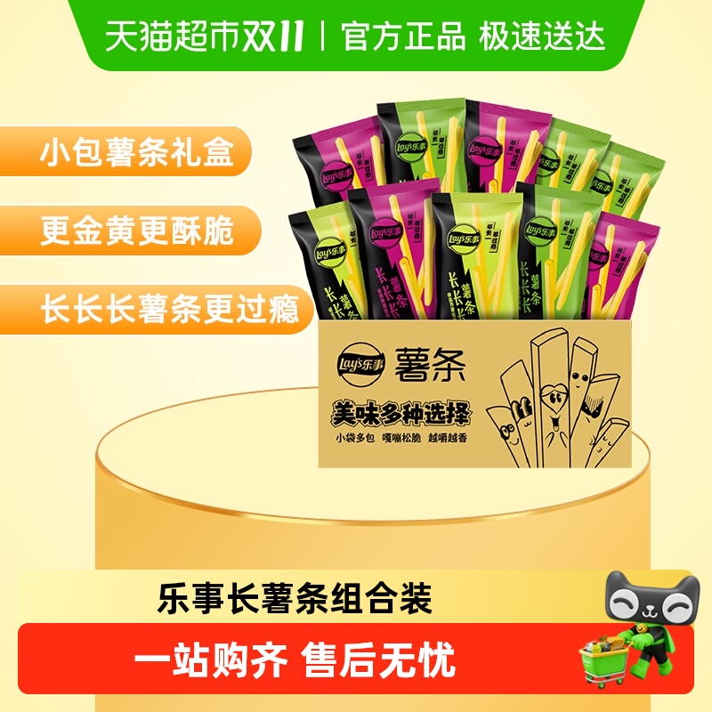 Lay's/乐事长长长薯条混合口味18gx10包露营送礼休闲零食小吃饼干