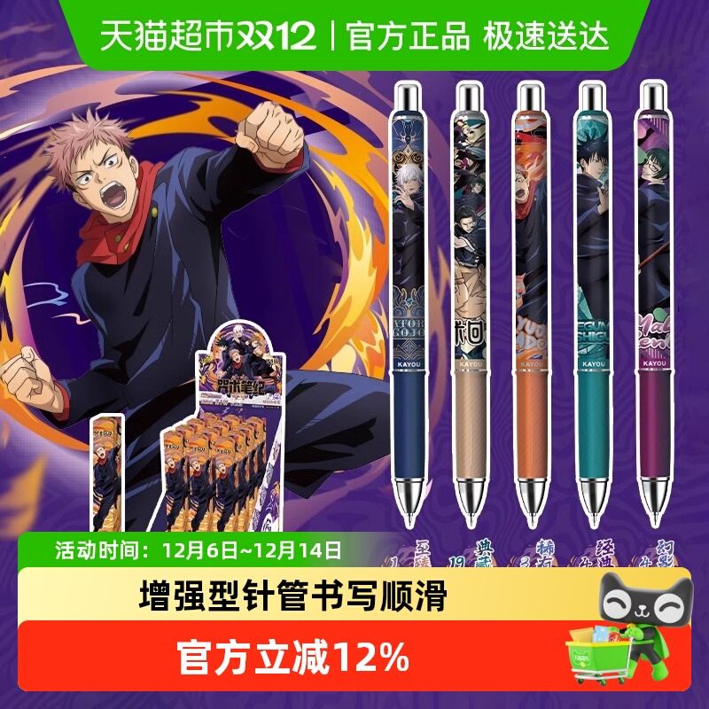 卡游咒术回战中性笔周边