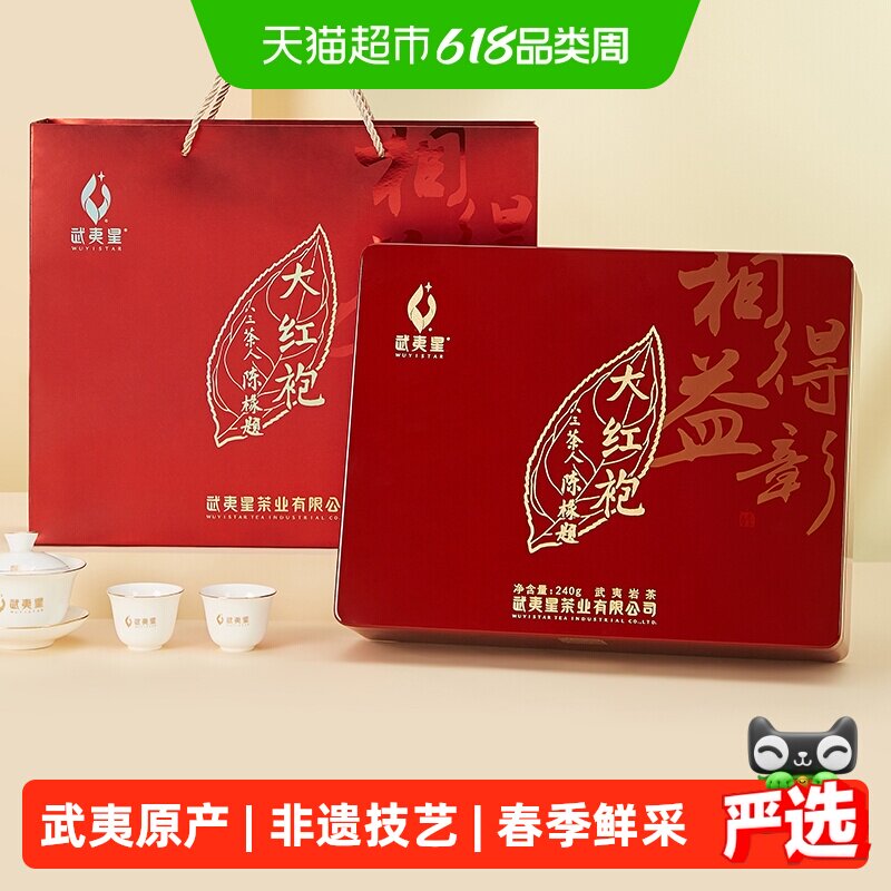 武夷星大红袍茶叶礼盒装相得益彰高档岩茶年货礼品送长辈