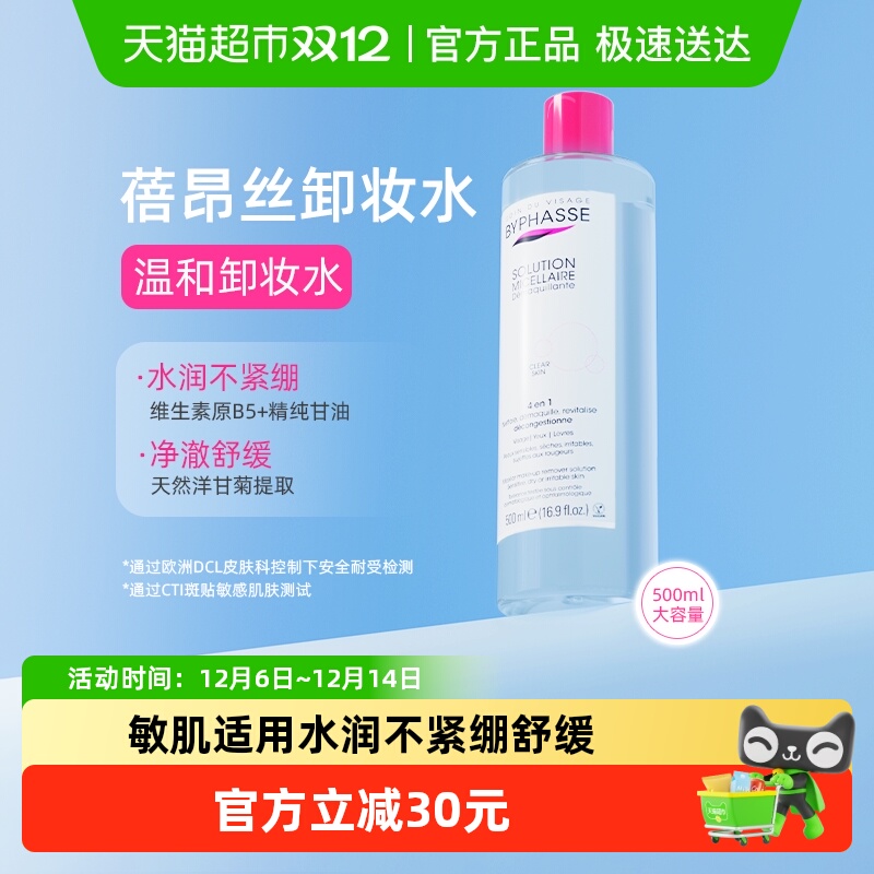 蓓昂丝卸妆水500ml温和清洁1瓶