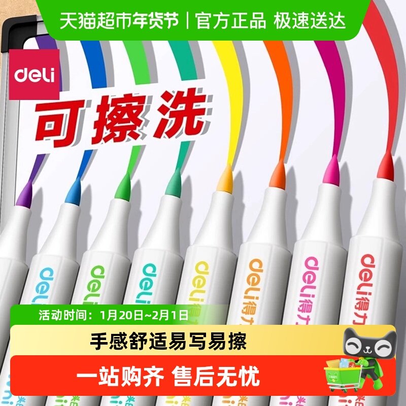 得力白板笔可擦儿童无毒可水洗彩色记号笔软头易擦白板笔教师专用,文具电教/文化用品/商务用品,白板笔,淘宝优惠券,粉丝福利购,淘宝优惠卷