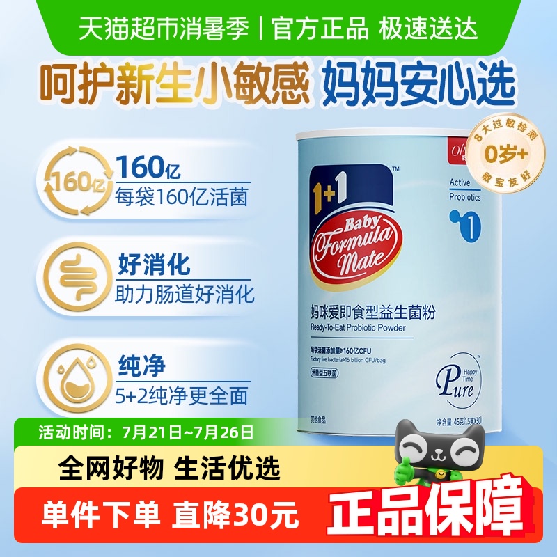 妈咪爱益生菌