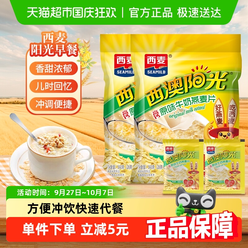 西麦原味牛奶燕麦片560g×2袋