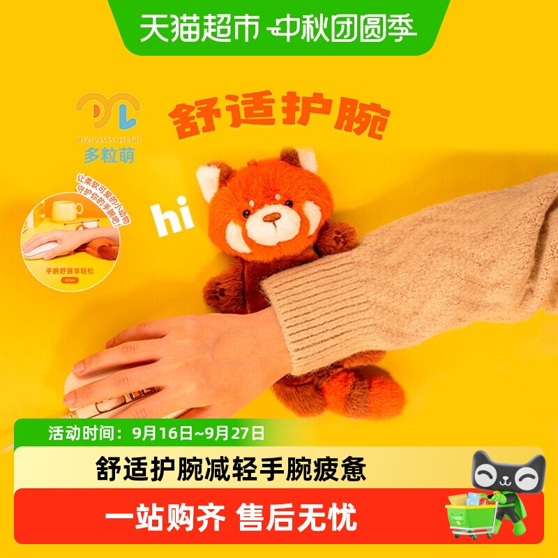 多粒萌腕腕松毛绒护手垫生日礼物										
