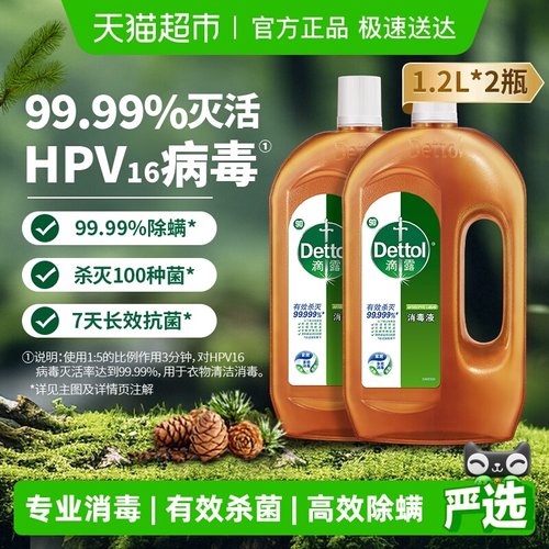 Dettol/滴露家居衣物消毒液