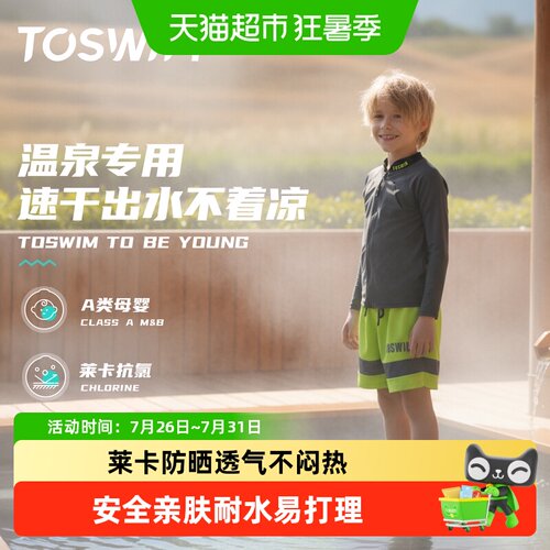 toswim/拓胜儿童速干防晒