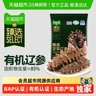 【李佳琦直播间零食节】【臻选】BAP认证 冷冻有机海参 大连辽参