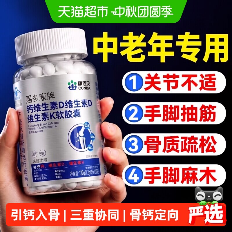 康恩贝女性钙片维生素D图片