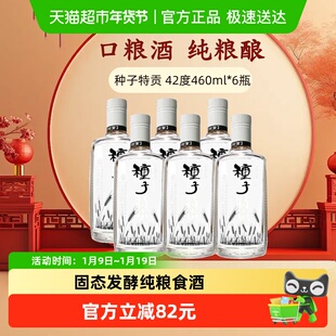 金种子酒特贡42度460ml*6瓶浓香型白酒纯粮食口粮酒光瓶酒