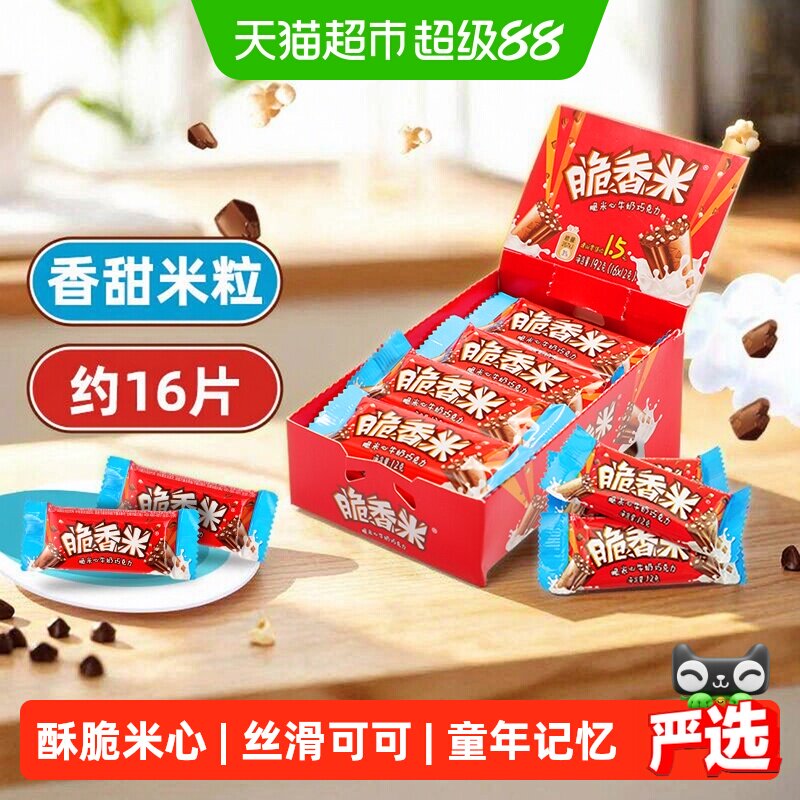 脆香米牛奶巧克力脆米心192g*1盒儿童休闲糖果零食订婚结婚庆喜糖