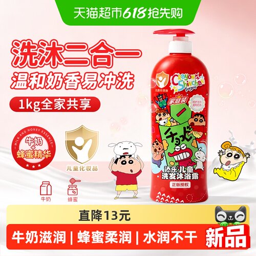 添乐儿童温和奶香洗发沐浴二合一