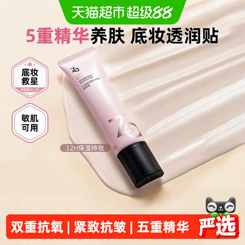 Za姬芮精华隔离霜无瑕柔光35g