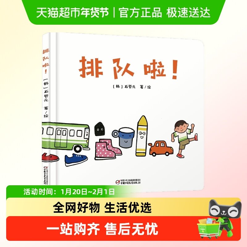 中少阳光图书馆 乐悠悠启蒙图画书系列——排队啦！0-4岁,书籍/杂志/报纸,绘本/图画书/少儿动漫书,淘宝优惠券,粉丝福利购,淘宝优惠卷