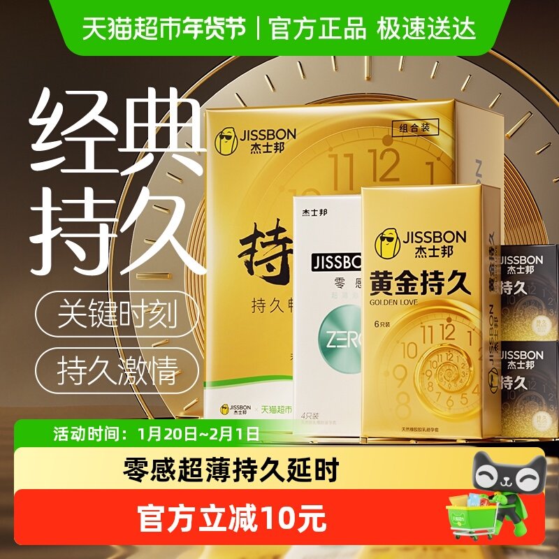 杰士邦黄金持久避孕套超薄零感超薄安全套正品延时套