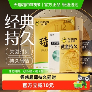 杰士邦黄金持久避孕套超薄零感超薄安全套正品延时套