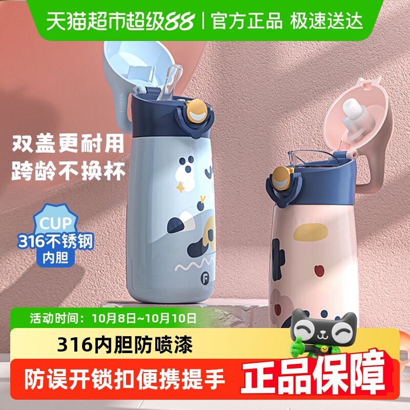 富光316带杯套保冷/保温杯
