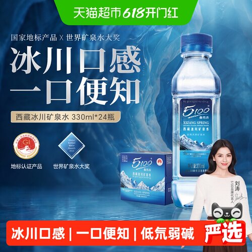 5100天然矿泉水330ml×24瓶×1组