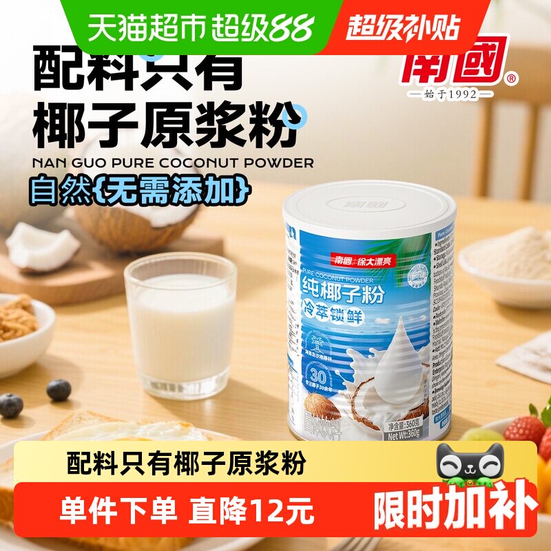 南国海南特产原浆椰汁椰子粉360g图片