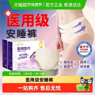 医用卫生巾拉拉裤姨妈巾护垫产妇安睡裤女月经期用防漏透气护理垫