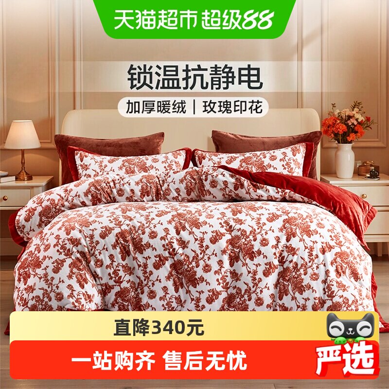 富安娜牛奶绒四件套秋冬保暖加厚珊瑚绒法兰绒床单被套床上用品