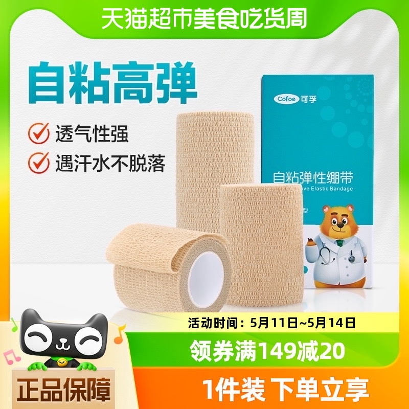 可孚医用自粘弹性固定医疗用品