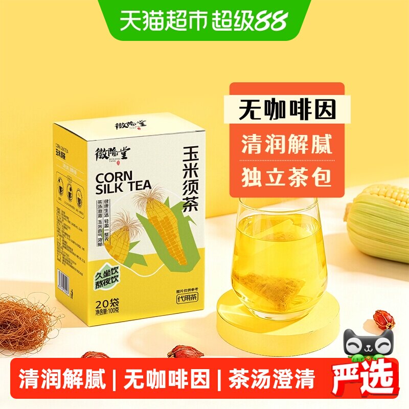 徽隆堂无咖啡因清润解腻玉米须茶图片