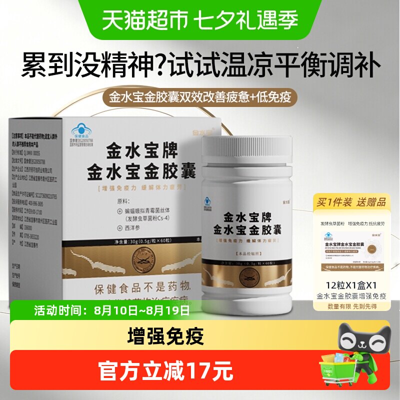 金水宝制药冬虫夏草保健品