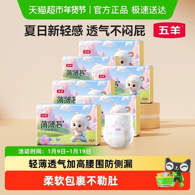 五羊薄薄芯M-4XL成长裤