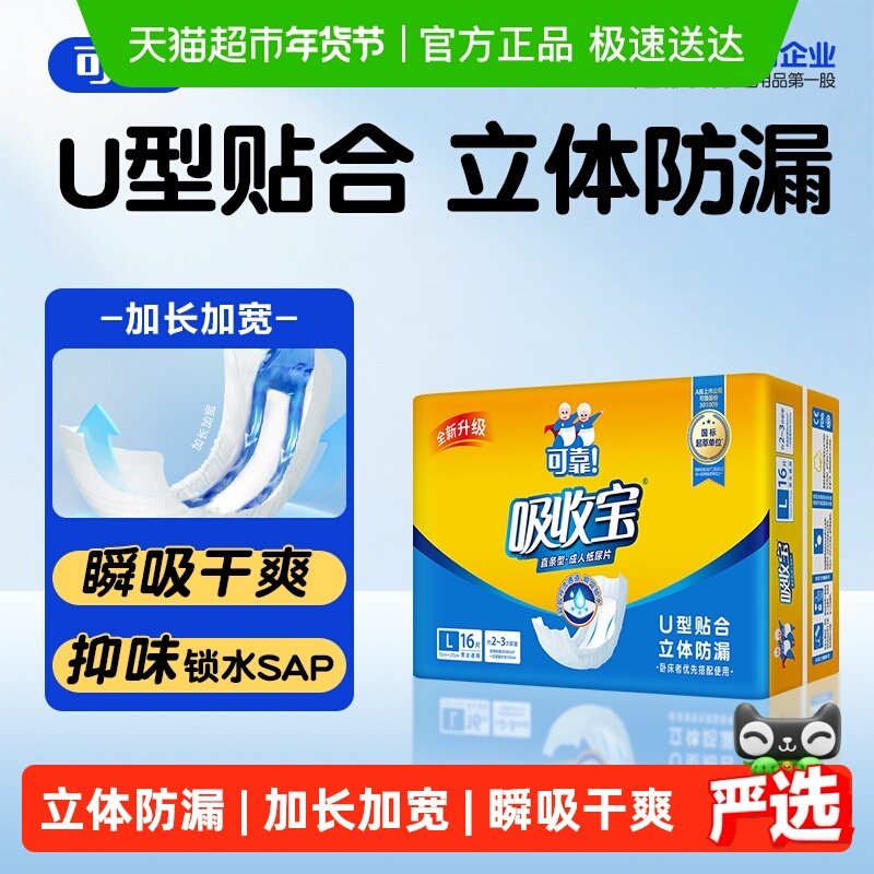 可靠吸收宝成人纸尿片720mm*270mm粘贴式老人产妇适用箱装,洗护清洁剂/卫生巾/纸/香薰,成年人纸尿片,淘宝优惠券,粉丝福利购,淘宝优惠卷