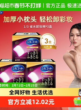Silcot/舒蔻尤妮佳1/3型省力卸妆棉化妆棉极细纤维加厚款32片*3盒