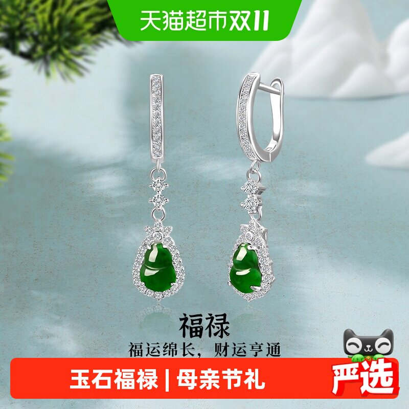 梦金园S925银福禄翡翠耳钉绿葫芦玉石东方风耳环女款礼物送长辈