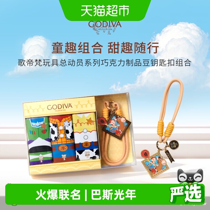 【玩具总动员5】歌帝梵混合巧克力豆礼盒装童年趣味礼盒伴手礼