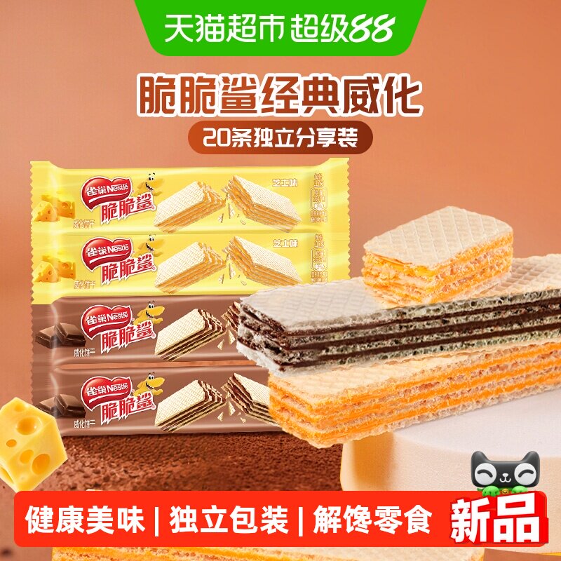 雀巢脆脆鲨散装威化饼干独立包装