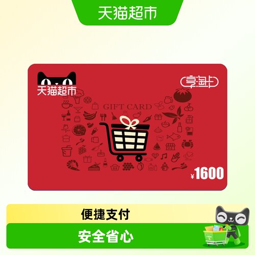 便捷支付 | 安全省心 | 即买即用