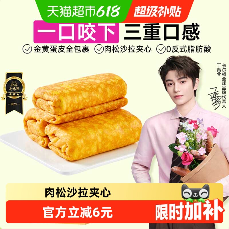 【丁禹兮代言】Calleton/卡尔顿蛋皮吐司面包早餐零食蛋糕