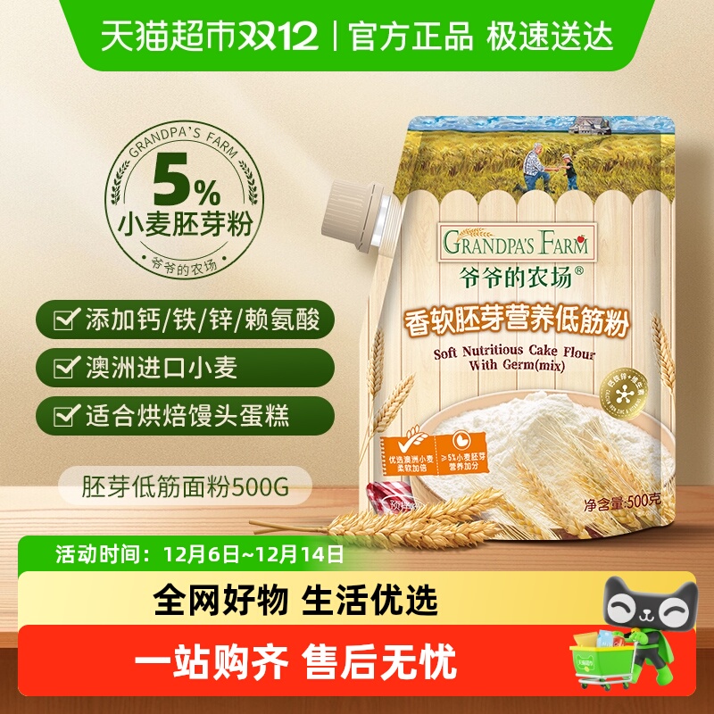 爷爷的农场低筋儿童辅食面粉