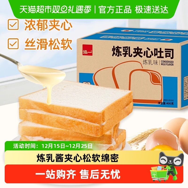 泓一炼乳吐司营养早餐面包