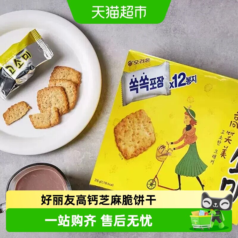 韩国进口Orion/好丽友高笑美216g芝麻薄脆饼干早餐办公室休闲零食