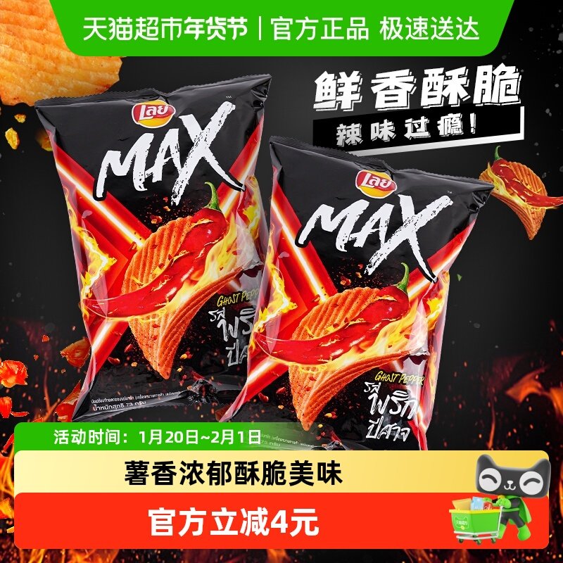 Lay's 乐事MAX薯片鬼椒味73gx2进口休闲膨化零食下午茶,零食/坚果/特产,膨化食品,淘宝优惠券,粉丝福利购,淘宝优惠卷