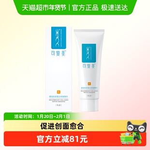 可复美重组胶原蛋白修复敷料R型40g敏感肌创面保护愈合乳液状