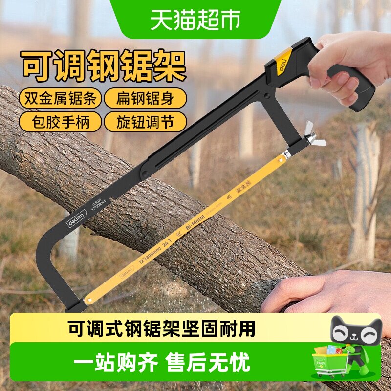 得力钢锯子家用小型手持木工工具铁锯条锯架锯弓切割金属园艺户外