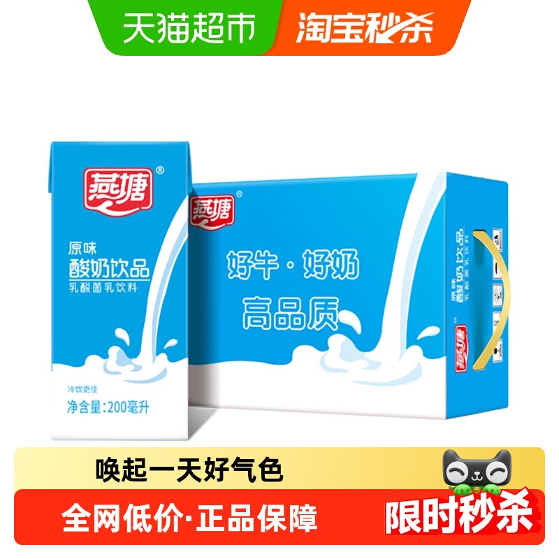 燕塘广州原味酸奶常温酸奶200ml*16盒乳酸菌早餐奶广州特色风味