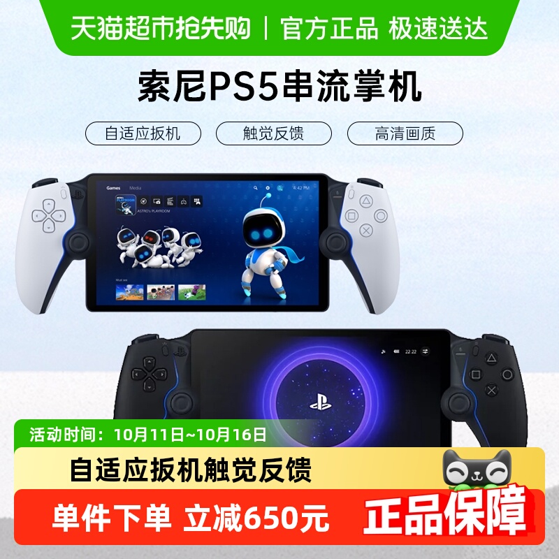 索尼PS5 Portal串流掌机 港/日/美版手柄游戏机主机黑/白