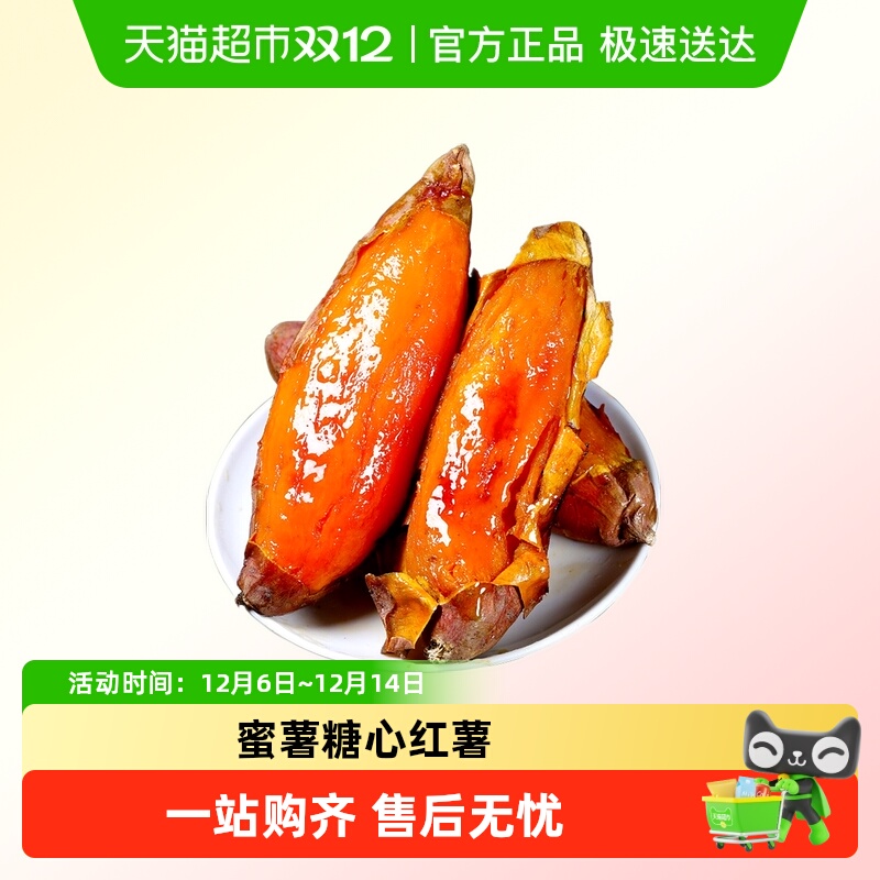 山东烟薯25号蜜薯糖心红薯