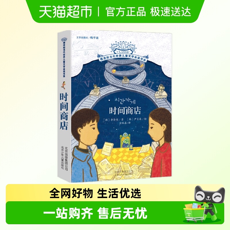 时间商店李奈英