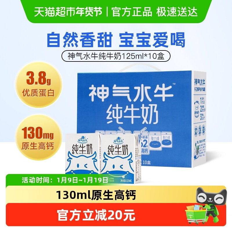 神气水牛纯牛奶水牛奶儿童牛奶营养高钙奶整箱,咖啡/麦片/冲饮,水牛奶,淘宝优惠券,粉丝福利购,淘宝优惠卷