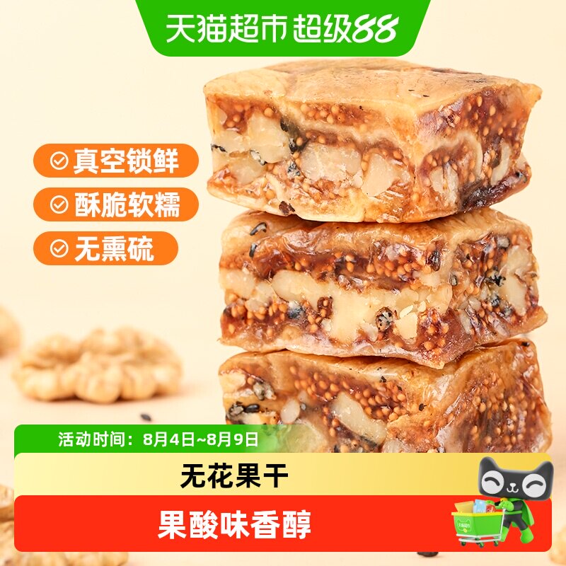 顺丰上门西域美农黑芝麻无花果核桃派果干蔓越莓无花果夹核桃仁