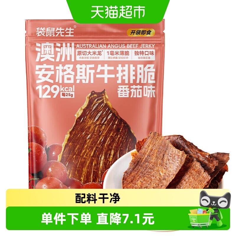 袋鼠先生番茄味澳洲安格斯牛排脆25g*4袋超薄鲜嫩肉香醇厚牛肉干
