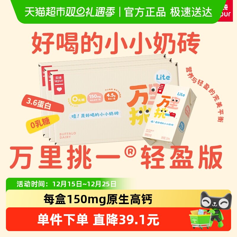 乐纯零乳糖儿童水牛牛奶